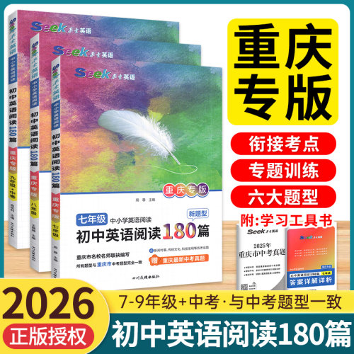 重庆版！初中英语阅读送中考试卷