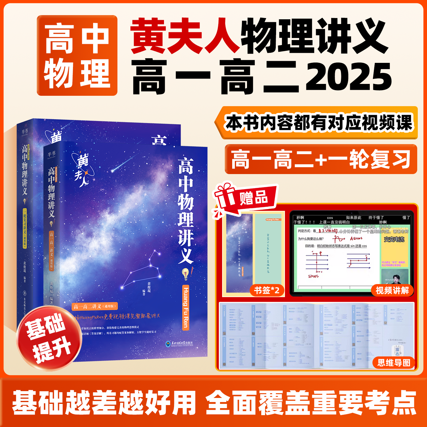 黄夫人物理讲义高一高二2026一轮复习高考物理2026高考教辅高中物理讲义高一高二高三数学一本通辅导书必刷题一轮复习计算能力训练