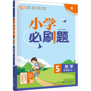 2026新版小学必刷题北师大版数学一二三四五六年级下册上册语文数学英语人教西师版外研版教材同步练习册题课时作业天天练一课一练