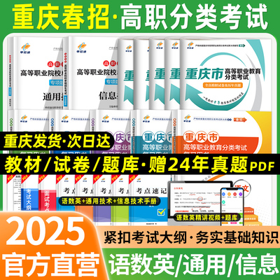单招通2025年重庆春招