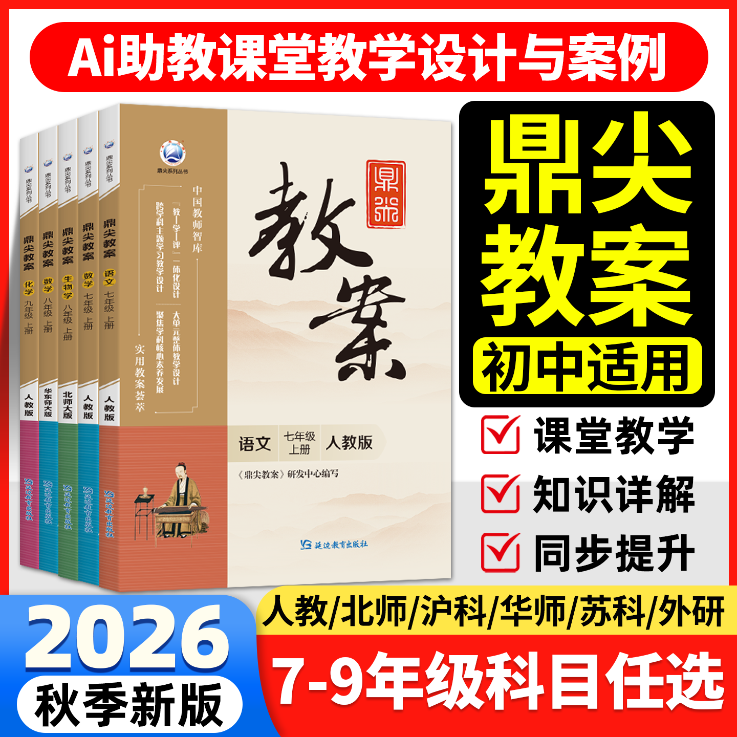 鼎尖教案初中AI智能备课图片
