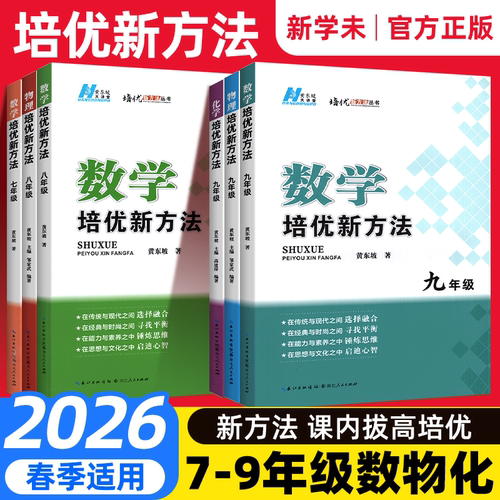 黄东坡数学培优新方法七八九年级