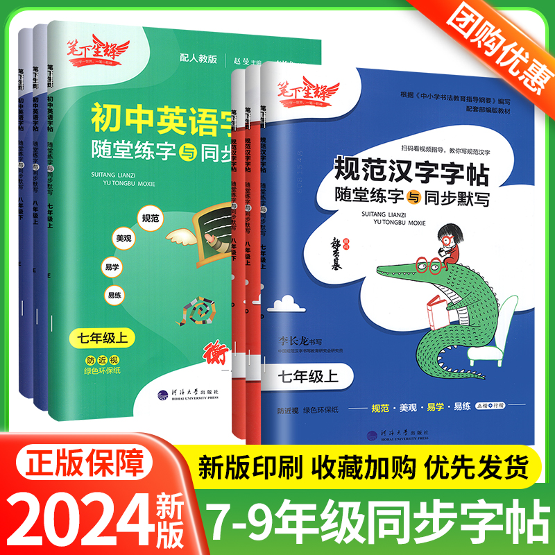 2024笔下生辉同步规范汉字字帖