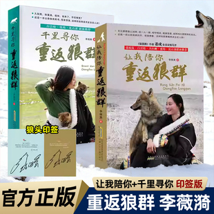 李微漪著重返狼群全套2册电影原著让我陪你/千里陪你重返狼群儿童文学动物小说9-18岁中小学生课外阅读书籍青少年成长读物校园图书