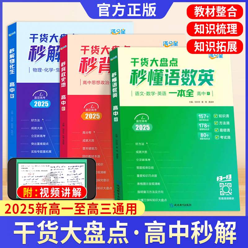 满分星秒背高中政史地知识点
