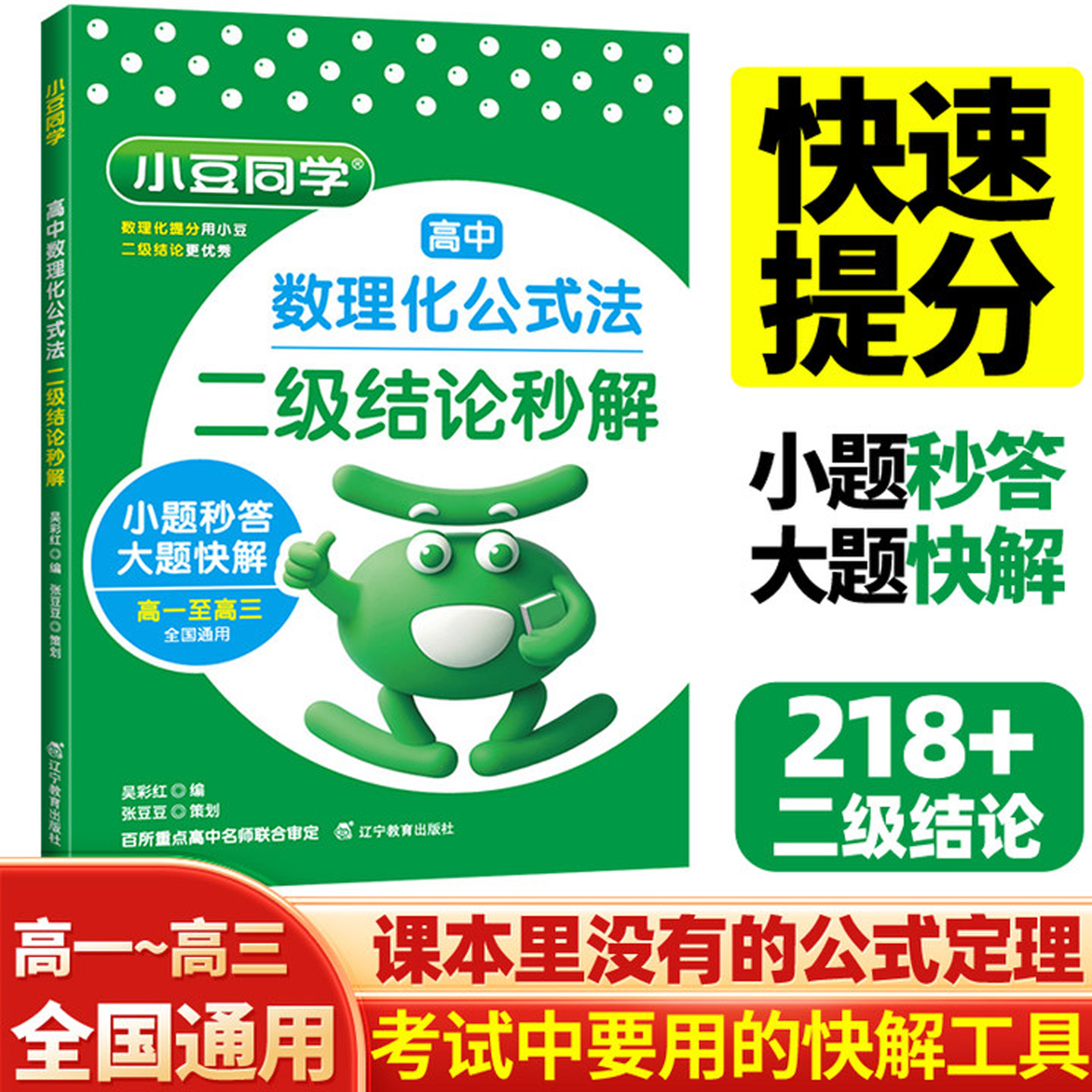 2026高中数理化公式法二级结论秒解高一二三年级上下册作文素材议论文高一二三年级上下册高考高频考法解析一本通定律定理大全书