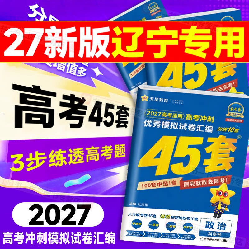 2027金考卷45套辽宁模拟真题