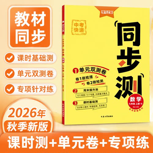 学习之星中考快递语文单元练习