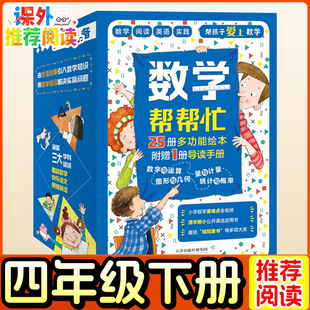 数学帮帮忙绘本宇宙小子四年级课外书每人都有份我的小九九小凯特的大收藏全25册赠导读手册超值多功能数学绘本清华附小公开课用书
