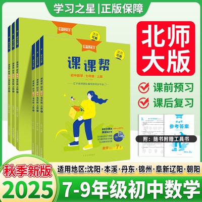 学习之星课课帮全解专项同步课时