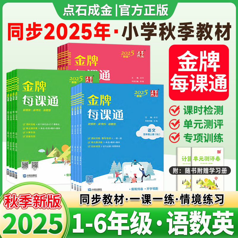 小学金牌每课通大连1-6年级上册