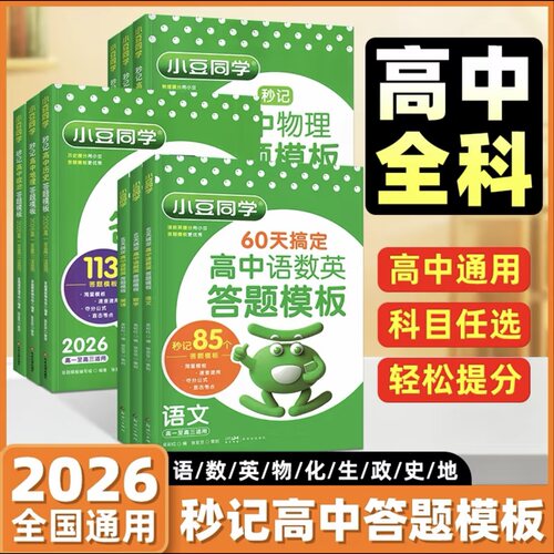 现货小豆同学答题模版高中政史地
