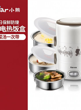 小熊电热饭盒DFHS2358保温电加热蒸饭热饭神器带饭煮饭上班