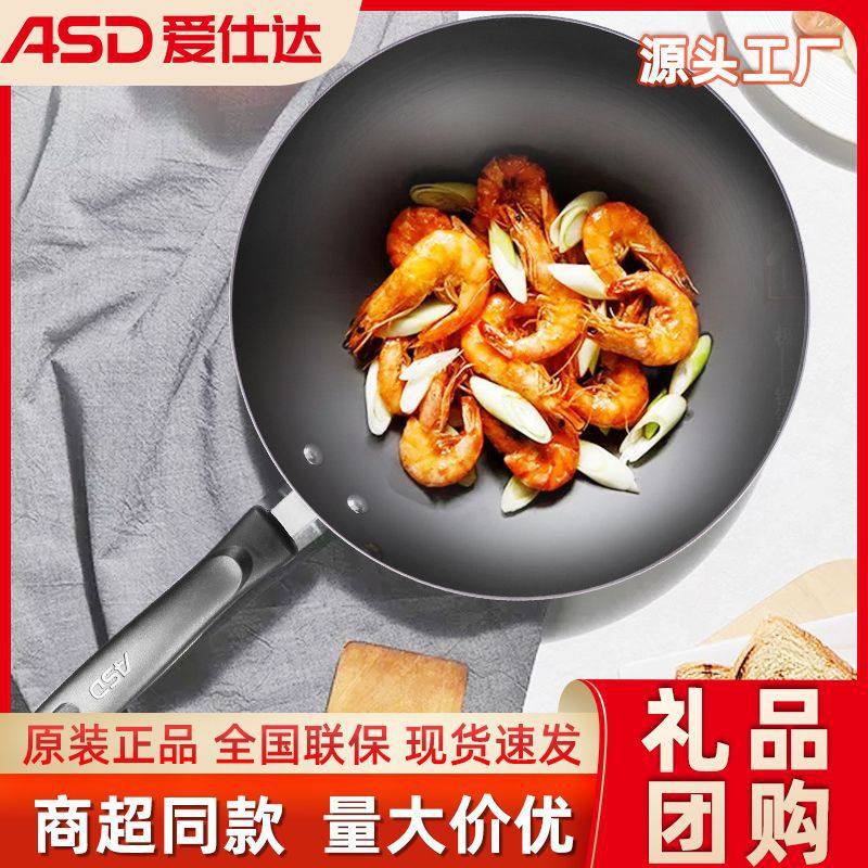 爱仕达炒锅家用无涂层锅燃气灶专用少油烟物理炒菜不易粘锅中式