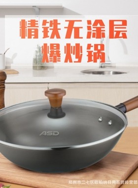 爱仕达精铁无涂层爆炒锅CF32B6TG