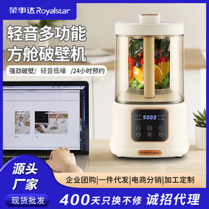 荣事达隔音降噪柔音家用多功能破壁机豆浆机奶昔绞肉机RZ-525A