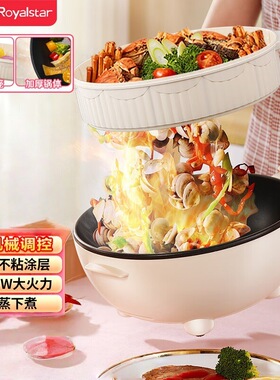 荣事.达电炒锅4L上蒸下煮电煮锅电热锅电蒸锅电火锅DCG04W1带蒸笼
