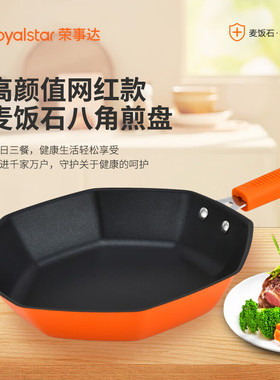 荣事.达厨房家用煎锅平底锅橙色八角锅煎盘RC-9188SN煎锅/平底锅