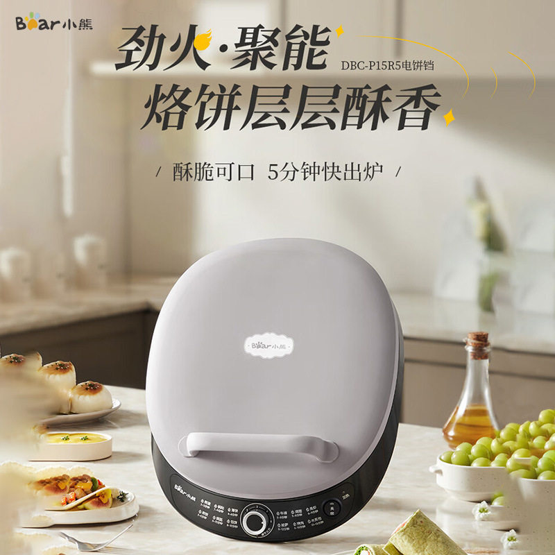 Bear/小熊家用多功能电饼铛DBC-P15R5加深烤盘大火力薄饼机煎饼锅