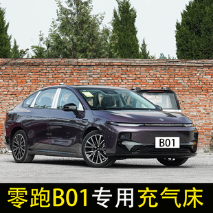 零跑B01专用车载充气床汽车后排床垫旅行床轿车后座气垫床睡觉