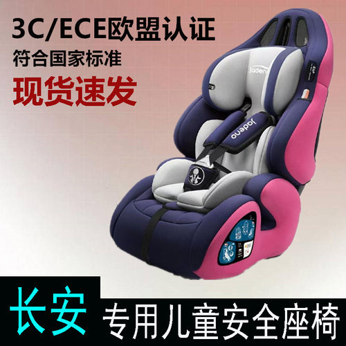 长安Lumin糯玉米逸动锐程逸达专用汽车儿童安全座椅0-3-12岁坐躺