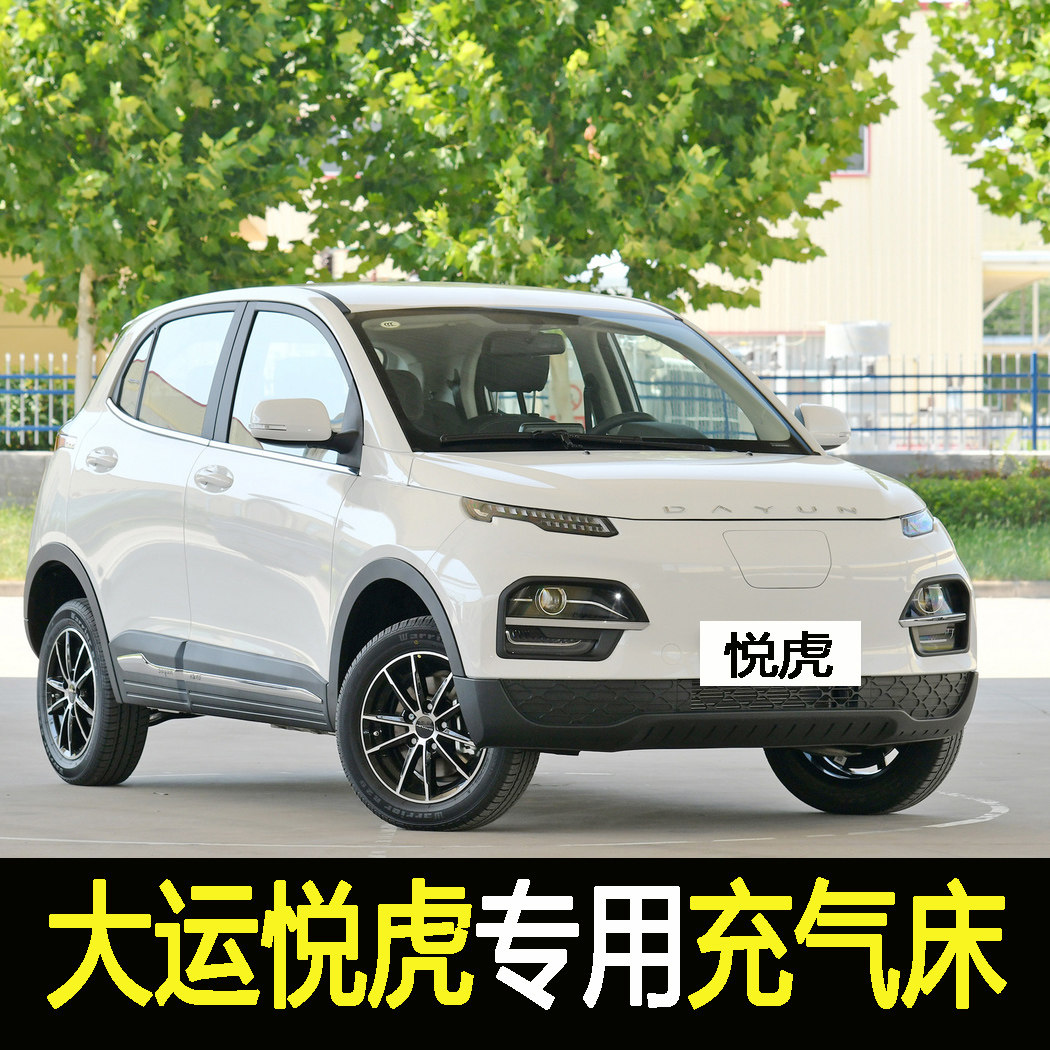 适用大运悦虎车载充气床后排睡垫旅行床垫轿车后座气垫床免充气,汽车用品/电子/清洗/改装,车载旅行床,淘宝优惠券,粉丝福利购,淘宝优惠卷