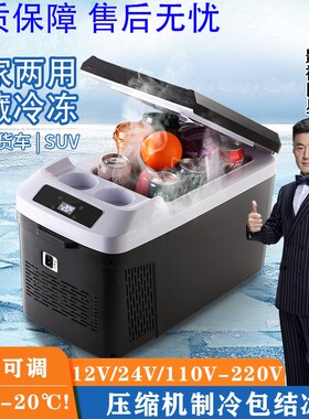 适用于哈弗H6汽车载冰箱德国压缩机冷藏冷冻加热结冰车家两用