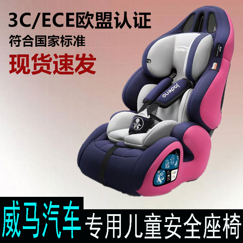 威马E.5/EX5/EX6/W6/M7专用汽车儿童安全座椅0-3-4-12岁可坐可躺