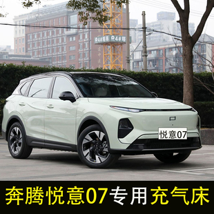 奔腾悦意07专用车载床垫充气床后备箱车内睡觉神器后排睡垫气垫床