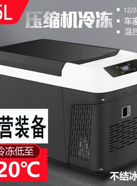 适用吉利帝豪 星瑞 缤瑞 熊猫 ICON车载冰箱压缩机冷藏冷冻小冰柜