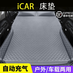 奇瑞iCAR 03 03T V23车载充气床汽车床垫SUV睡垫后备箱后排旅行床
