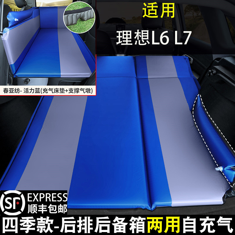 理想L6 L7充气床垫车载后备箱睡垫自动充气SUV后排气垫床免充气