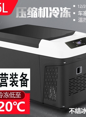奇瑞风云T6 T9 T10 T11车载冰箱压缩机冷藏冷冻车家两用小冰柜