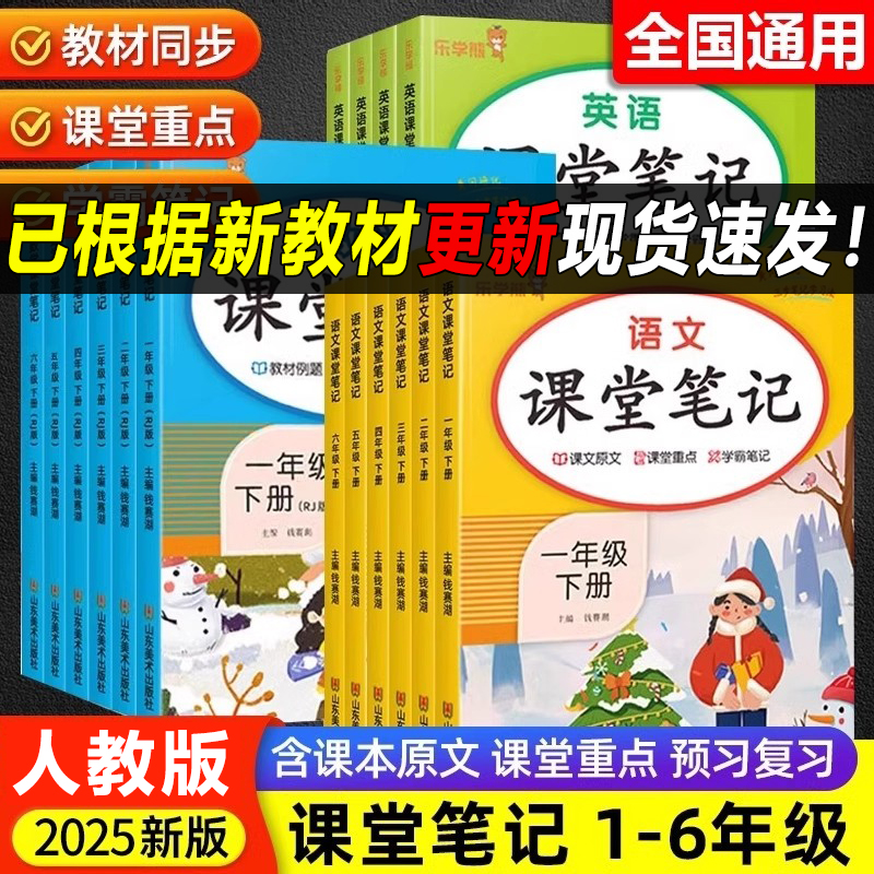 2025春新版小学课堂笔记