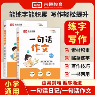 小学生轻松日记学而思一句话日记起步大全写作有方法覆盖热门主题精选优秀范文素材一二三四五六年级上册下册语文人教版官方旗舰店