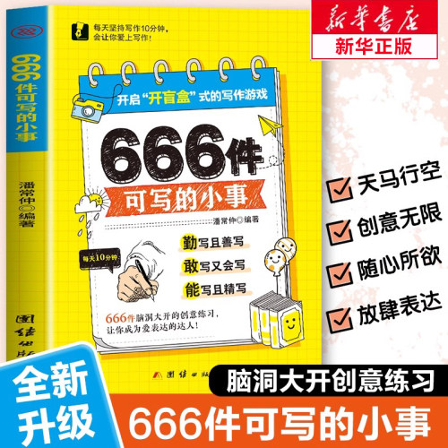 抖音同款】666件可写的小事本子