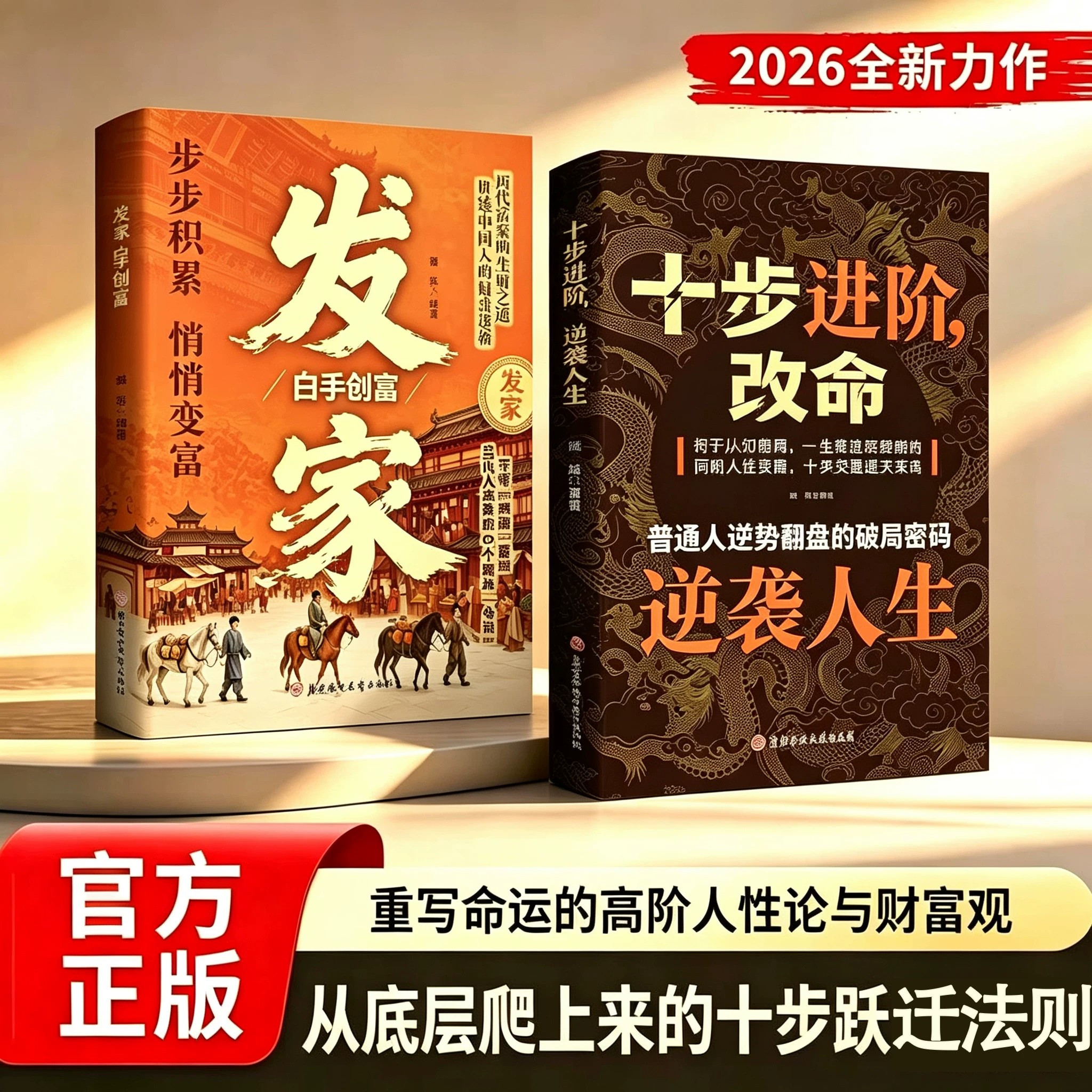 发家十步改命进阶发家突围人性命途成人社科自我实现类扛鼎之作向上生活的指南十步改命名秘密普通人逆势翻盘逆袭人生破局书籍正版图片