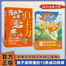 漫画鸭子定律 抖音同款 漫画自主力世界上最神奇 24堂课 隐藏真相 情商社交力自信领导力自律执行力鸭子定律为你揭示成功 正版