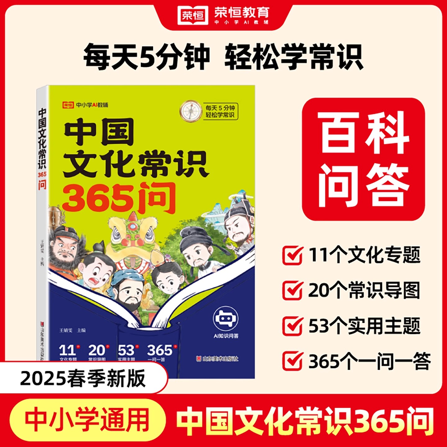 抖音同款 中国文化常识365问适合孩子看的语文基础常识知识点趣味百科儿童科普百科问答漫画图解全书小学生国学文学历史课外经典书