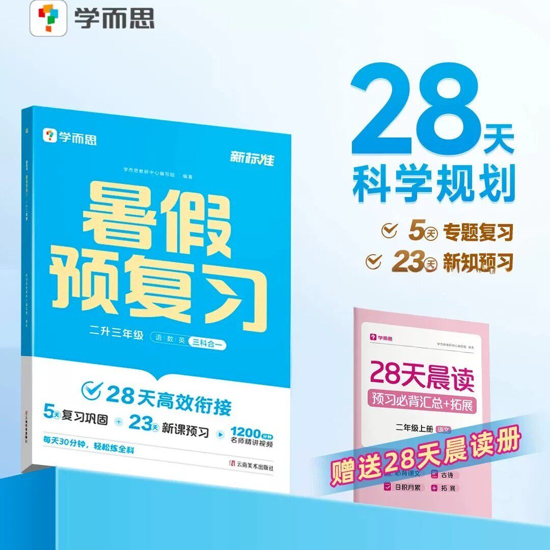 2026新学而思暑假预复习一本通