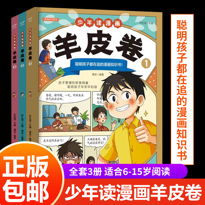 少年读漫画羊皮卷全套3册