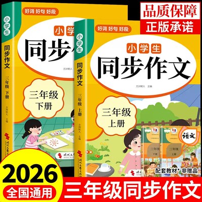 2026三年级上下册同步作文