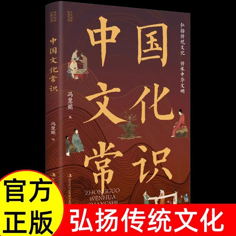 新华正版 中国文化常识弘扬传统文化传承初高中学生古代文化文学常识词典中华文明一本了解中国文化的微型百科国学历史文化读物