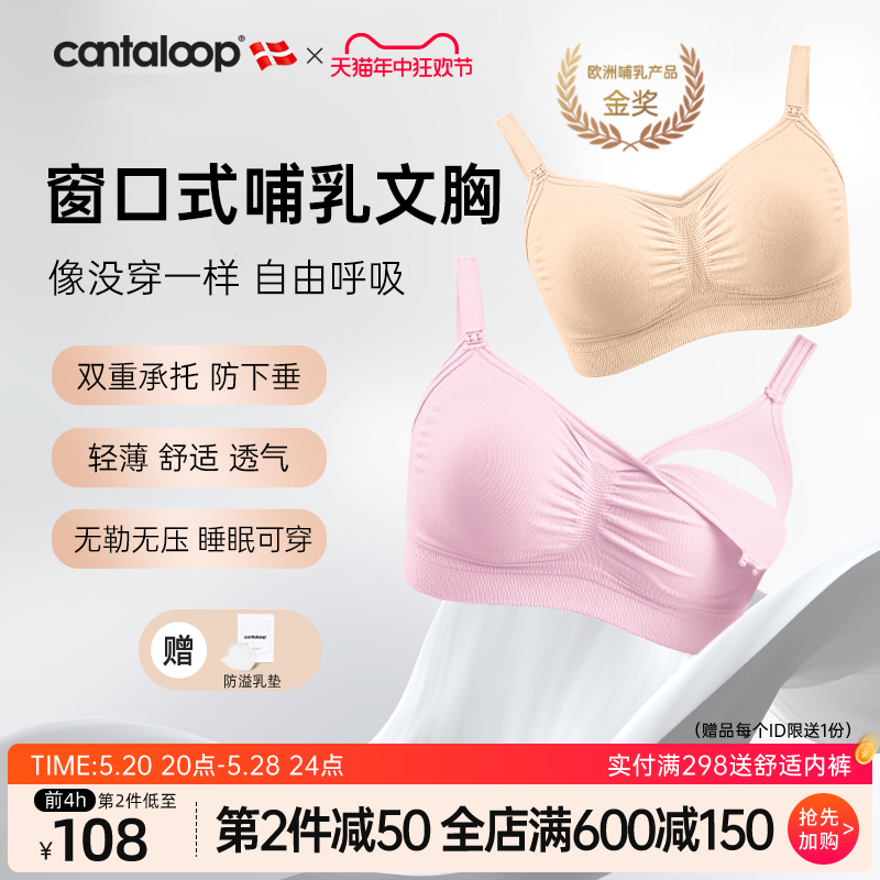 CANTALOOP哺乳内衣轻柔睡眠可穿