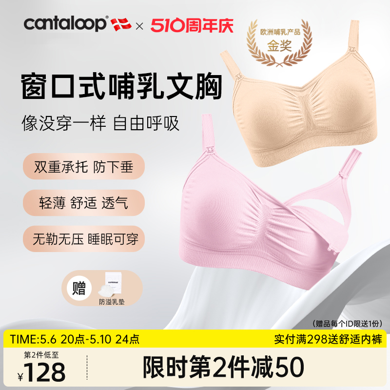 cantaloop哺乳内衣产后喂奶专用聚拢防下垂孕妇文胸舒适薄款胸罩