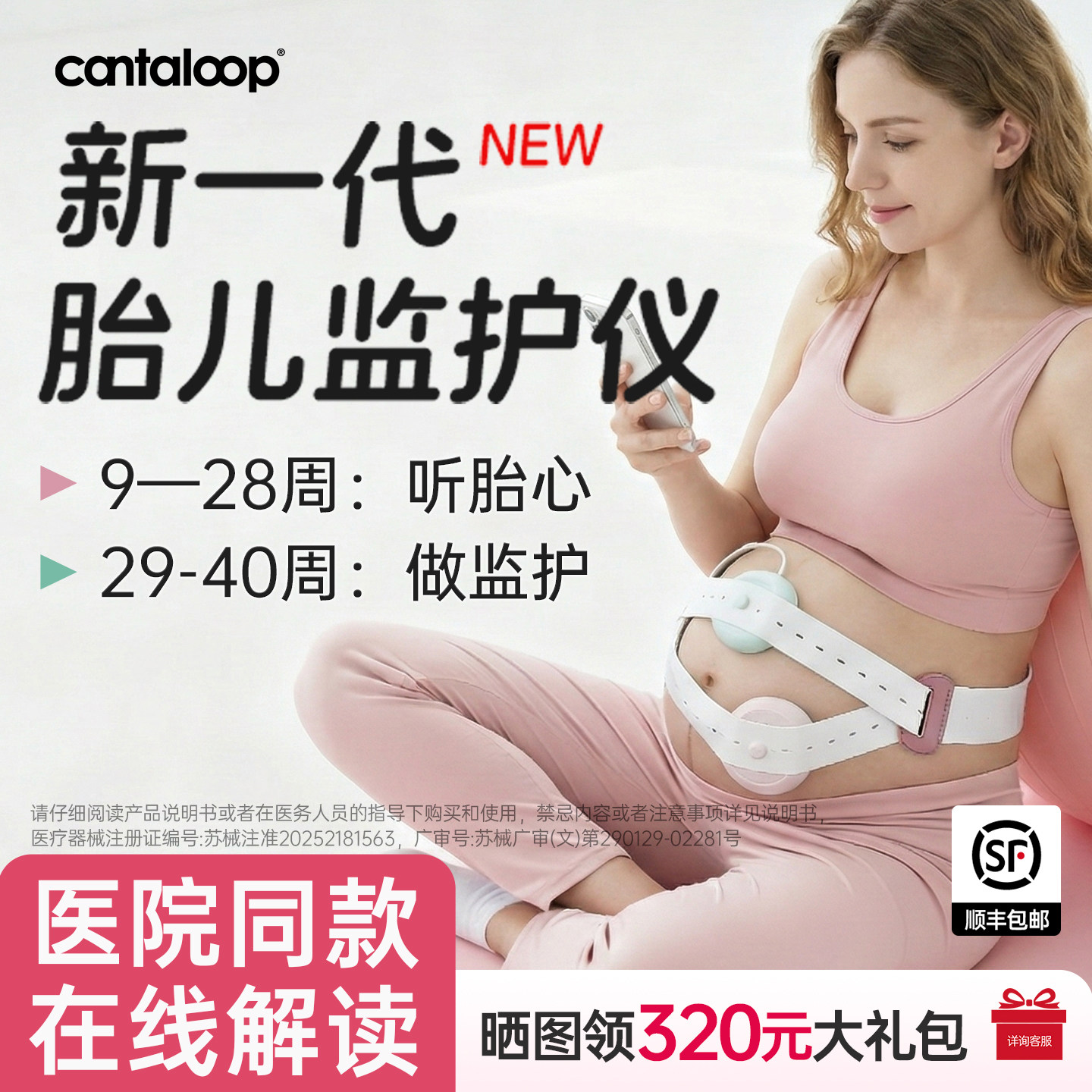 cantaloop胎心监测仪孕妇家用数胎动测宫缩超声多普勒胎儿监护仪