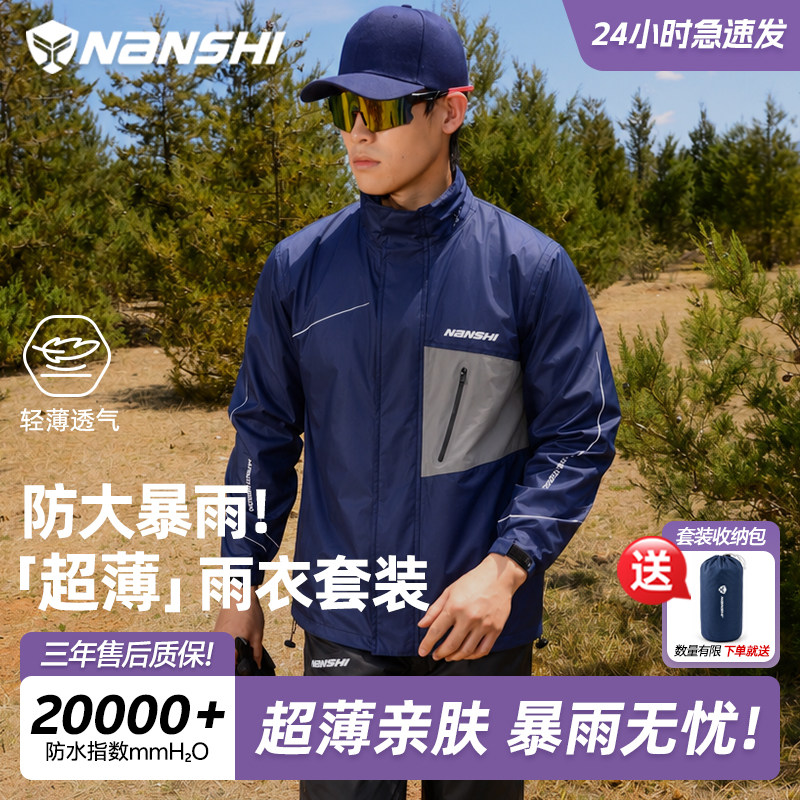 nanshi单人成人男款防水雨衣雨裤图片