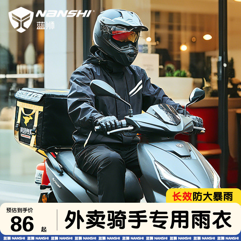 蓝狮机车雨衣户外钓鱼骑行两件式套装外送骑手送餐专用防大暴雨