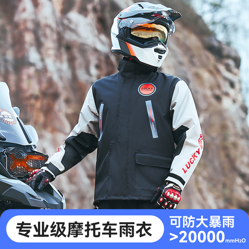 蓝狮摩托车骑行雨衣分体式防暴雨