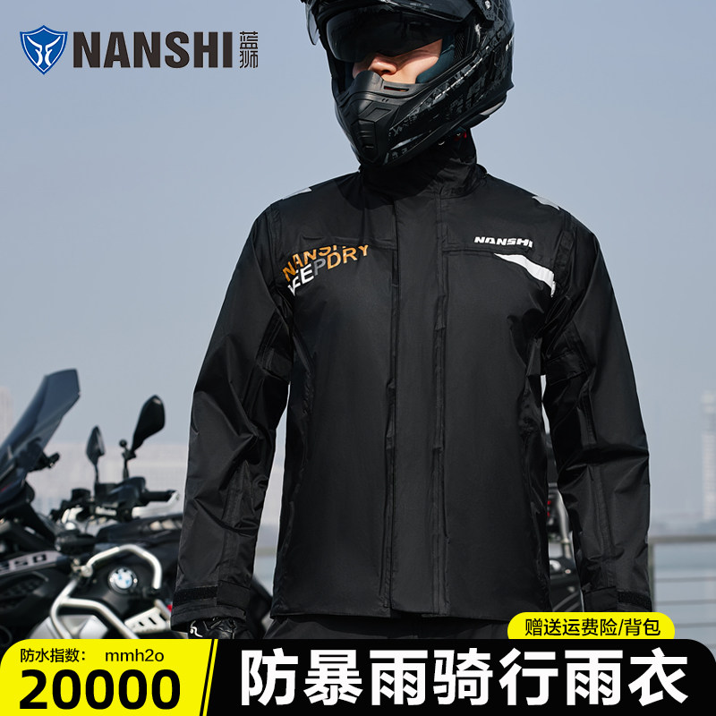 蓝狮暴雨级摩托车雨衣男款户外专用防水骑行服分体式雨衣雨裤套装